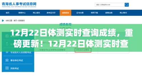 12月22日體測實(shí)時(shí)查詢成績?nèi)ヂ?，輕松掌握你的運(yùn)動表現(xiàn)