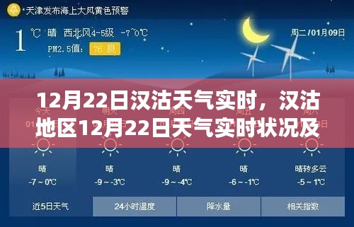 漢沽地區(qū)天氣實(shí)時(shí)報(bào)告，個(gè)人立場(chǎng)下的天氣影響分析（12月22日）