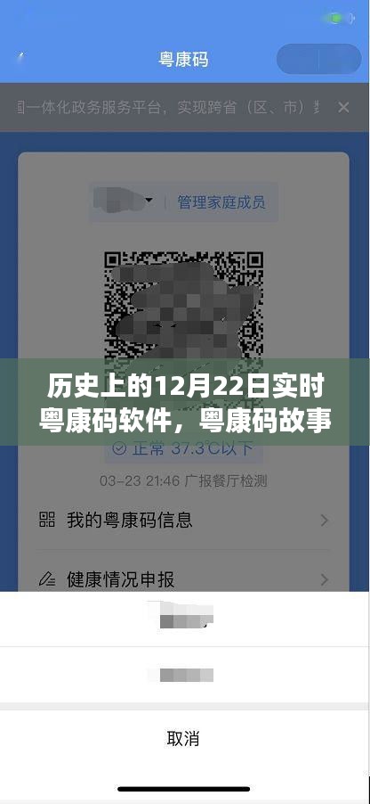 粵康碼軟件，日常與特殊時(shí)刻的溫馨故事紀(jì)實(shí)（實(shí)時(shí)更新至12月22日）