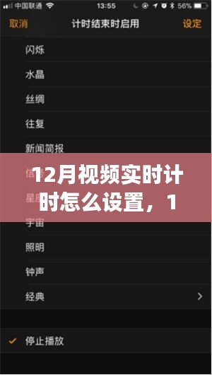 揭秘，12月視頻實時計時的設(shè)置技術(shù)與背后的故事與影響