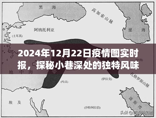 探秘疫情圖下的隱秘美食樂園，小巷深處的獨特風味，2024年疫情實時報告