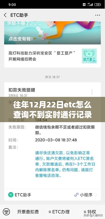 往年12月22日ETC實時通行記錄查詢難題解析，深入探究原因與用戶體驗分享