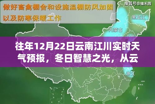 冬日智慧之光，云南江川天氣預(yù)報(bào)與學(xué)習(xí)生活的蛻變