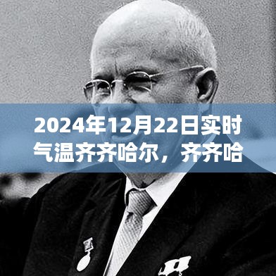 齊齊哈爾智能氣象站引領(lǐng)精準(zhǔn)氣象科技新紀(jì)元，實(shí)時(shí)氣溫監(jiān)測(cè)體驗(yàn)未來氣候新紀(jì)元