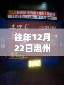惠州往年12月22日實時直播全攻略，從初學(xué)者到進(jìn)階用戶的觀看指南