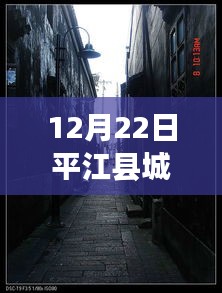 探秘平江縣城，實(shí)時路況查詢與美食秘境探索指南（最新更新）