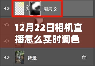 隱藏在巷弄深處的調(diào)色魔法屋，揭秘相機(jī)直播調(diào)色秘籍