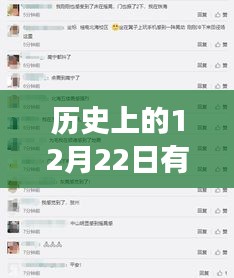 歷史上的12月22日，實時討論與自然美景的心靈之旅
