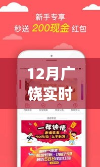 12月廣饒實(shí)時報站app，心靈之旅啟程，擁抱自然美景的導(dǎo)航伴侶