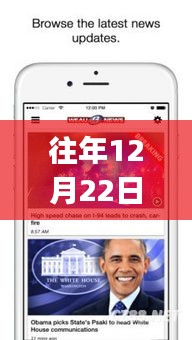 往年12月22日實(shí)時新聞獲取指南，新聞APP實(shí)時資訊獲取方式