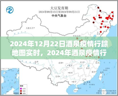 2024年酒泉疫情行蹤地圖實時追蹤指南，初學者與進階用戶均適用