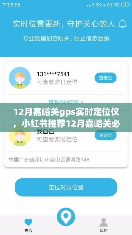 12月嘉峪關(guān)必備神器，GPS實(shí)時定位儀全面解析與小紅書推薦