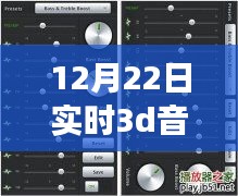 冬至之刻，實時3D音效播放器的誕生及其深遠(yuǎn)影響