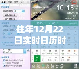 探秘隱藏版實時日歷時間顯示器專賣店，歷年12月22日日歷時光回顧下載