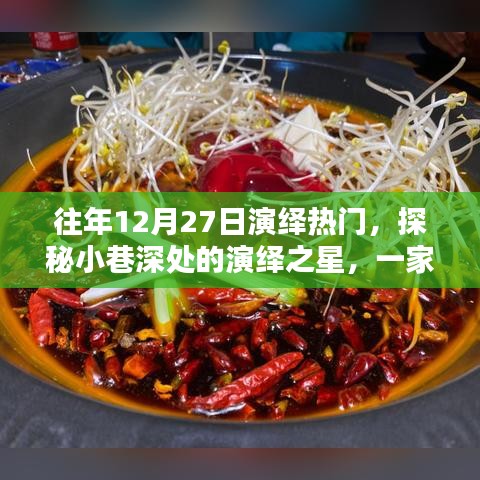 探秘小巷深處的演繹之星，隱藏版特色小店揭秘其秘密生活