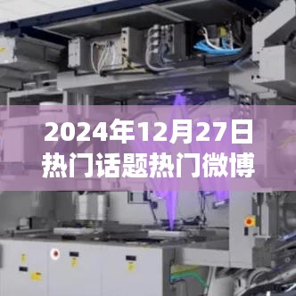 ?革命性科技新品亮相，引領(lǐng)未來生活潮流風(fēng)潮！2024年微博熱議熱議科技新品?