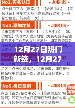 12月27日熱門新簽獲取指南，輕松掌握新技能全攻略