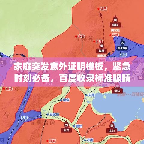 家庭突發(fā)意外證明模板，緊急時刻必備，百度收錄標(biāo)準(zhǔn)吸睛標(biāo)題「家庭緊急事故必備證明模板」
