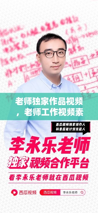老師獨(dú)家作品視頻，老師工作視頻素材 