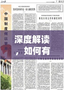 深度解讀，如何有效落實條令條例