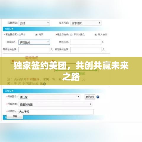 獨家簽約美團，共創(chuàng)共贏未來之路