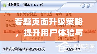 專題頁面升級策略，提升用戶體驗與網(wǎng)站價值的關(guān)鍵