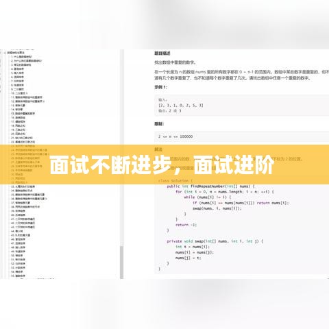 面試不斷進(jìn)步，面試進(jìn)階 