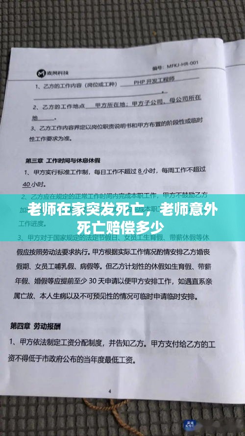 老師在家突發(fā)死亡，老師意外死亡賠償多少 