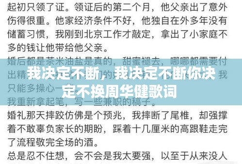 我決定不斷，我決定不斷你決定不換周華健歌詞 
