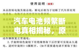 汽車電池頻繁斷電真相揭秘，原因解析與應(yīng)對策略！
