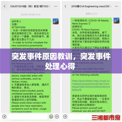 突發(fā)事件原因教訓(xùn)，突發(fā)事件處理心得 