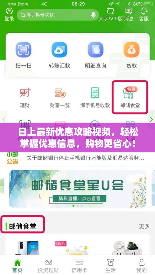 日上最新優(yōu)惠攻略視頻，輕松掌握優(yōu)惠信息，購(gòu)物更省心！