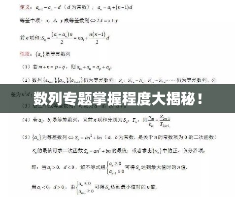 數(shù)列專題掌握程度大揭秘！