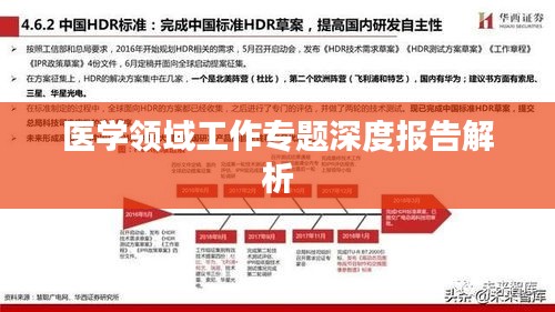 醫(yī)學(xué)領(lǐng)域工作專題深度報(bào)告解析