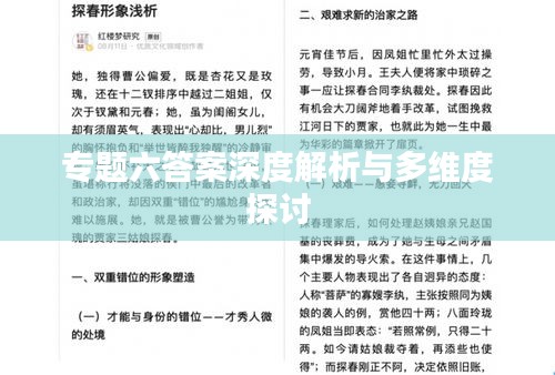 專題六答案深度解析與多維度探討