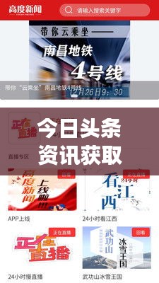 今日頭條資訊獲取與發(fā)布技巧最新教程，輕松掌握實(shí)操方法