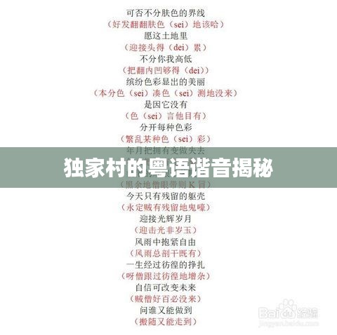 獨(dú)家村的粵語(yǔ)諧音揭秘