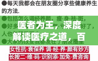 醫(yī)者為王，深度解讀醫(yī)療之道，百度帶你領(lǐng)略行業(yè)風(fēng)采