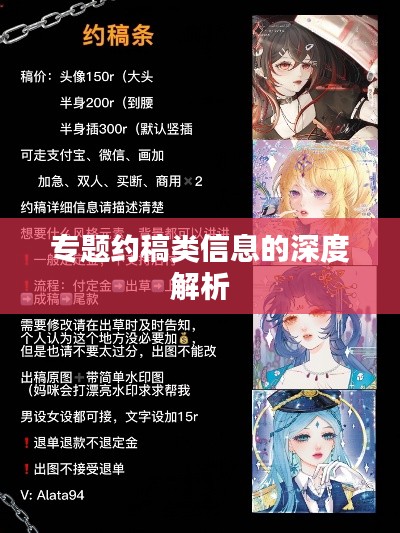 專題約稿類信息的深度解析