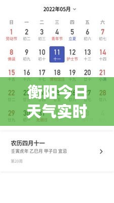 衡陽今日天氣實時更新，最新氣溫報告全解析