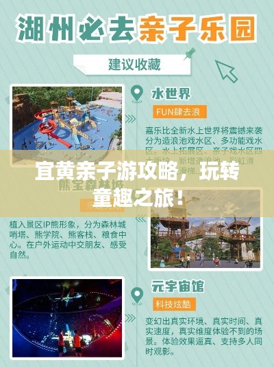 宜黃親子游攻略，玩轉(zhuǎn)童趣之旅！