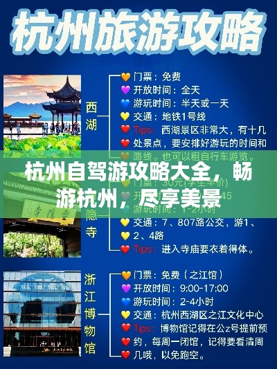 杭州自駕游攻略大全，暢游杭州，盡享美景