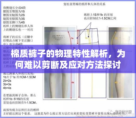 棉質(zhì)褲子的物理特性解析，為何難以剪斷及應(yīng)對方法探討
