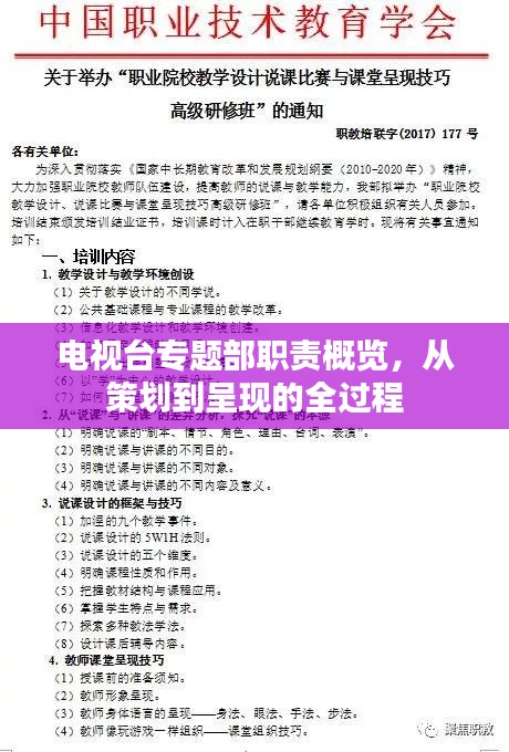 電視臺(tái)專題部職責(zé)概覽，從策劃到呈現(xiàn)的全過程