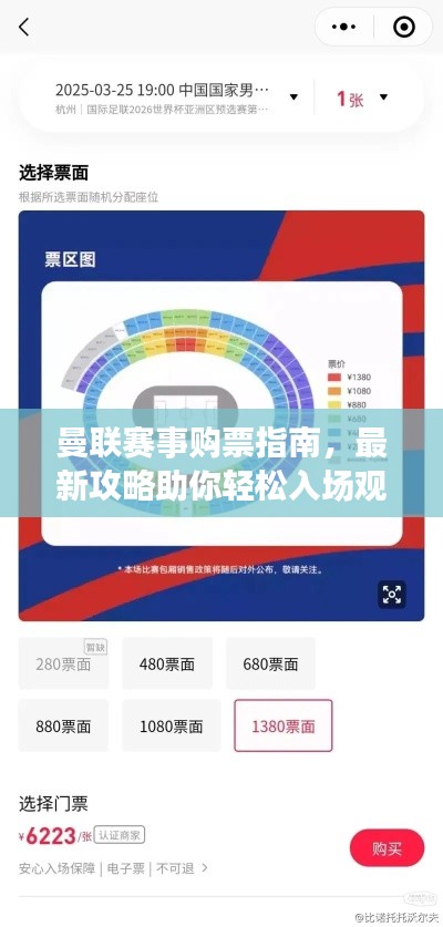 曼聯(lián)賽事購票指南，最新攻略助你輕松入場觀看比賽！