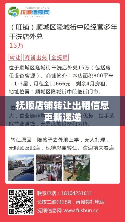 撫順店鋪轉(zhuǎn)讓出租信息更新速遞
