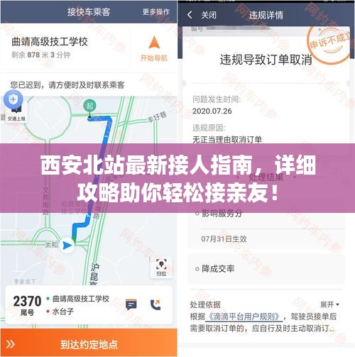 西安北站最新接人指南，詳細(xì)攻略助你輕松接親友！