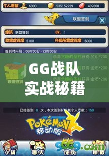 GG戰(zhàn)隊實戰(zhàn)秘籍攻略首度曝光！