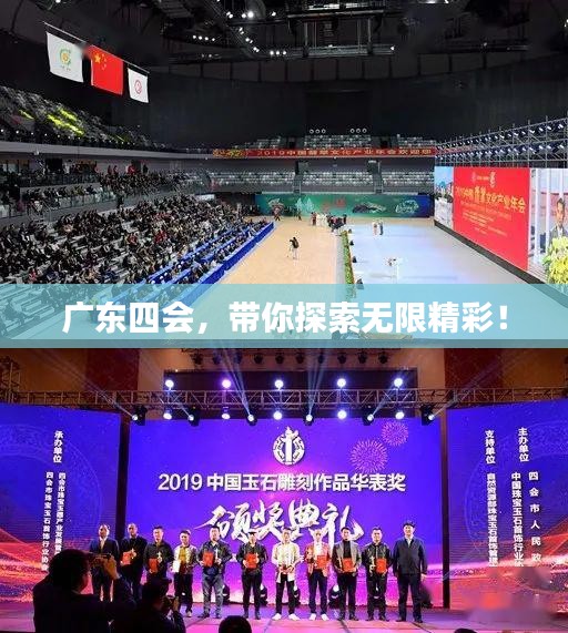 廣東四會，帶你探索無限精彩！