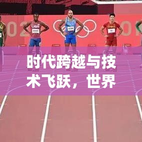 時(shí)代跨越與技術(shù)飛躍，世界橋梁排名變遷見(jiàn)證人類進(jìn)步之路